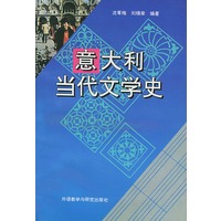 意大利当代文学史