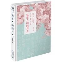 《你是人间四月天》（最精美、完整的林徽因读本）