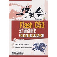 Flash CS3动画制作完全自学手册(含光盘1张)