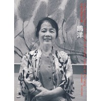 中国油画家全集鸥洋