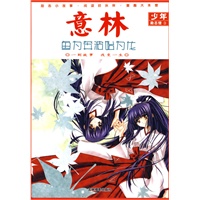 意林：鱼为奔波始为龙