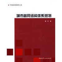 城市路网结构图体系规划