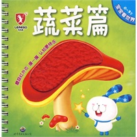 宝宝看世界（0-3岁）蔬菜篇