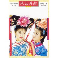 还珠格格第二部(全三册)