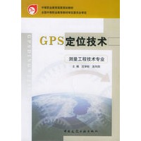 GPS定位技术：测量工程技术专业