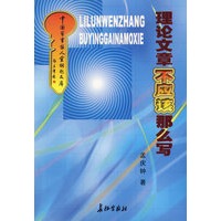 理论文章不应该那么写
