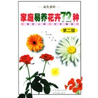 家庭易养花卉72种