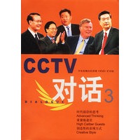 CCTV对话3(含VCD光盘2张)