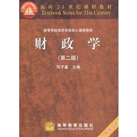 财政学（第二版）