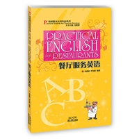 餐厅服务英语-旅游服务实用英语系列