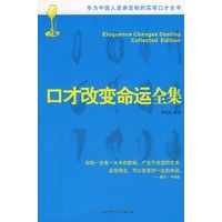 口才改变命运全集