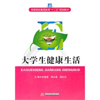大学生健康生活(伍爱莲)