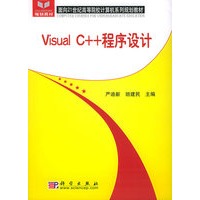 Visual C++程序设计——面向21世纪高等院校计算机系列规划教材