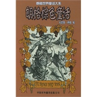 朗格棕色童话——朗格世界童话大系