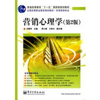 营销心理学（第2版）