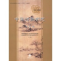 中国诗歌研究第5辑