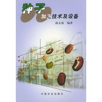 种子加工技术及设备