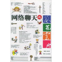 网络聊天之葵花宝典