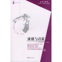 康德与启蒙