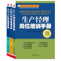 生产部门经理实用培训教材