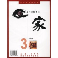 设计师眼中的家 3