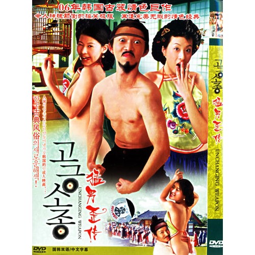 猛男歪传(06年韩国古装情色巨作)(简装dvd)图片