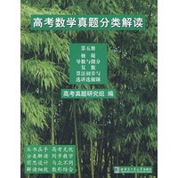 高考数学真题分类解读（第五册）