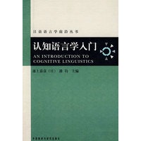 认知语言学入门