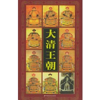 大清王朝（全四册）