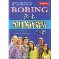 薄冰实用英语语法详解（双色袖珍本）