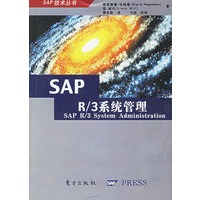 SAP R/3系统管理