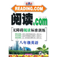 阅读.com无障碍阅读标准训练 八年级英语