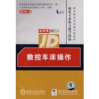 数控车床操作(全实景1VCD)
