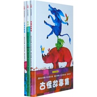 荒诞、古怪、下饭故事集（全3册，适合班级诵读，亲子共读，文学研究者攻读的经典之作！）