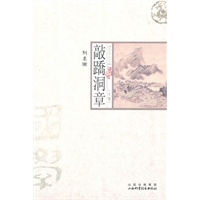 敲蹻洞章（上卷）