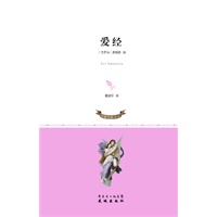 爱经