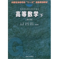 高等数学 下