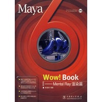 Maya 6 Wow Book--Mental Ray渲染篇(附CD-ROM光盘一张)