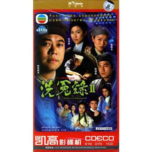 洗冤录ii:二十二集香港电视连续剧(3dvd)(欧阳震华,余诗曼主演)