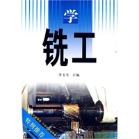 学铣工