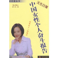 中国女性个人奋斗报告