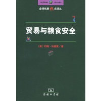 贸易与粮食安全