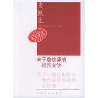 关于詹牧师的报告文学——九元丛书