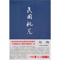 民国桃花