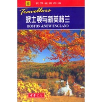 世界旅游指南 波士顿与新英格兰