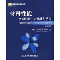 材料性能 各向异性、对称性与结构