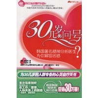 30几岁de问号