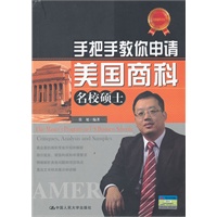 手把手教你申请美国商科名校硕士