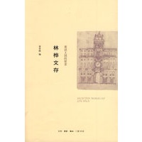 童话王国的使者：林桦文存