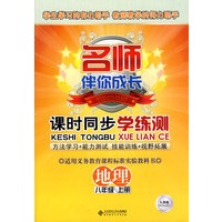 课时同步学练测：地理（八年级 上册）（配人教版）——名师伴你成长